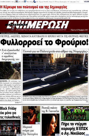 Πρωτοσέλιδο Ενημέρωση