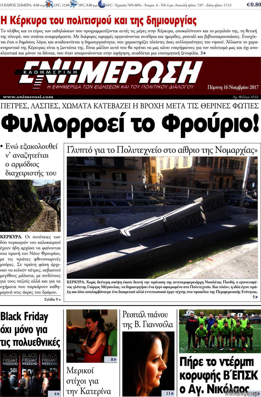Ενημέρωση