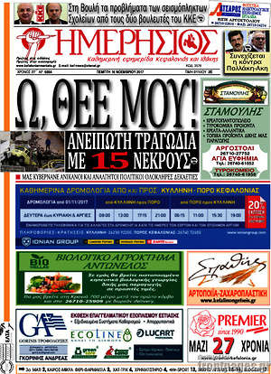 Πρωτοσέλιδο Ημερήσιος