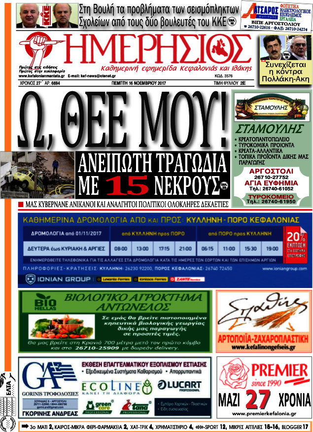 Ημερήσιος