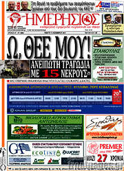 /Ημερήσιος