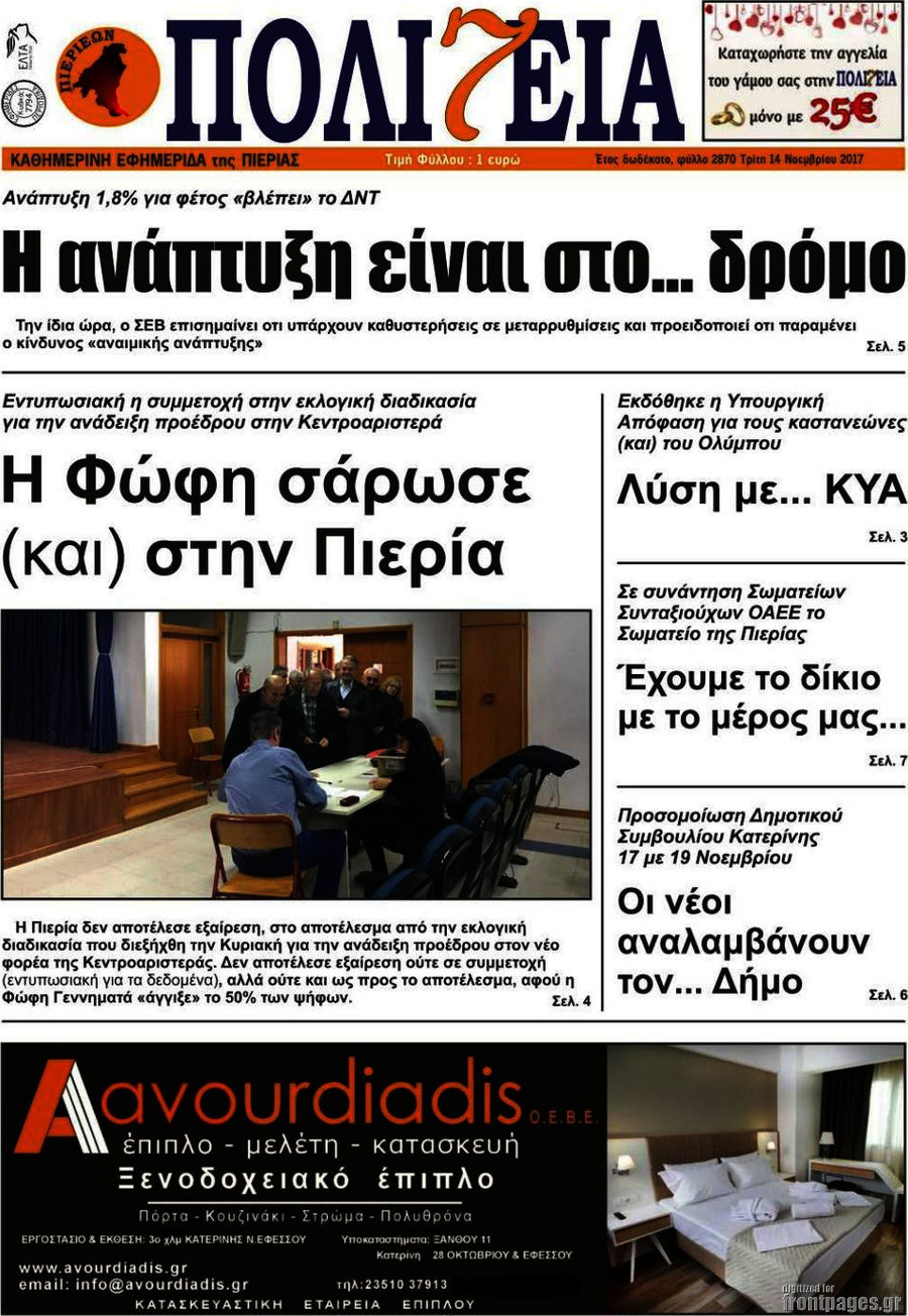 Πολιτεία