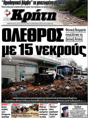 Πρωτοσέλιδο Νέα Κρήτη