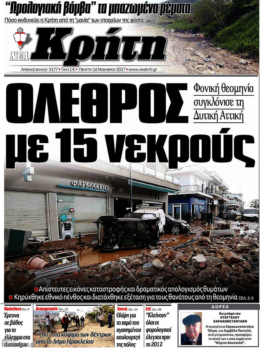Νέα Κρήτη