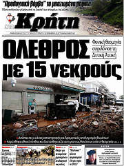 /Νέα Κρήτη
