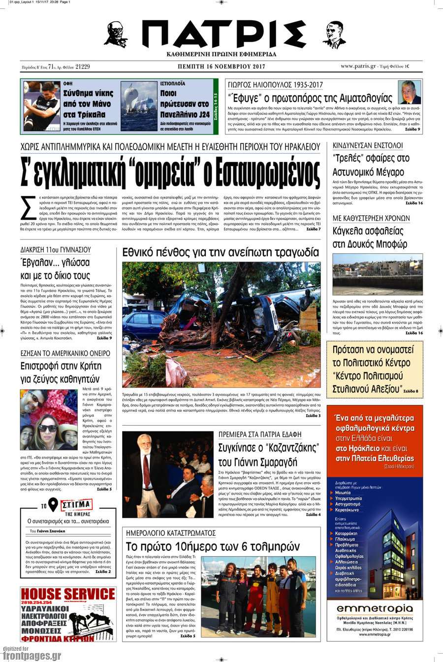 Πατρίς