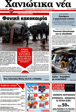 Πρωτοσέλιδο Χανιώτικα Νέα
