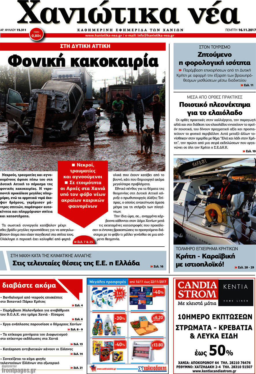 Χανιώτικα Νέα