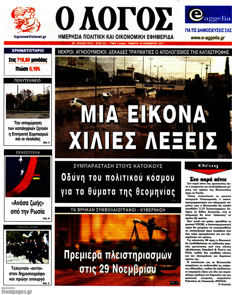 Ο Λόγος