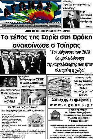 Πρωτοσέλιδο Αγώνας
