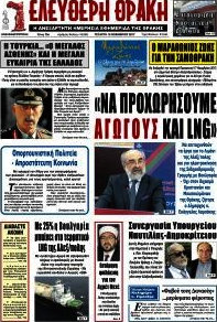 Ελεύθερη Θράκη
