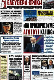 /Ελεύθερη Θράκη