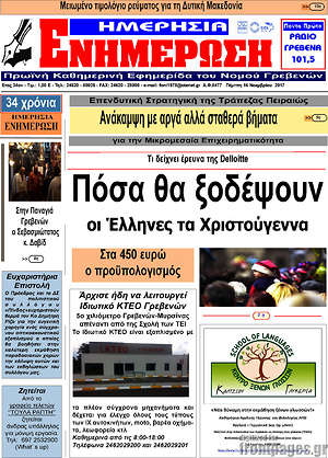 Πρωτοσέλιδο Ενημέρωση