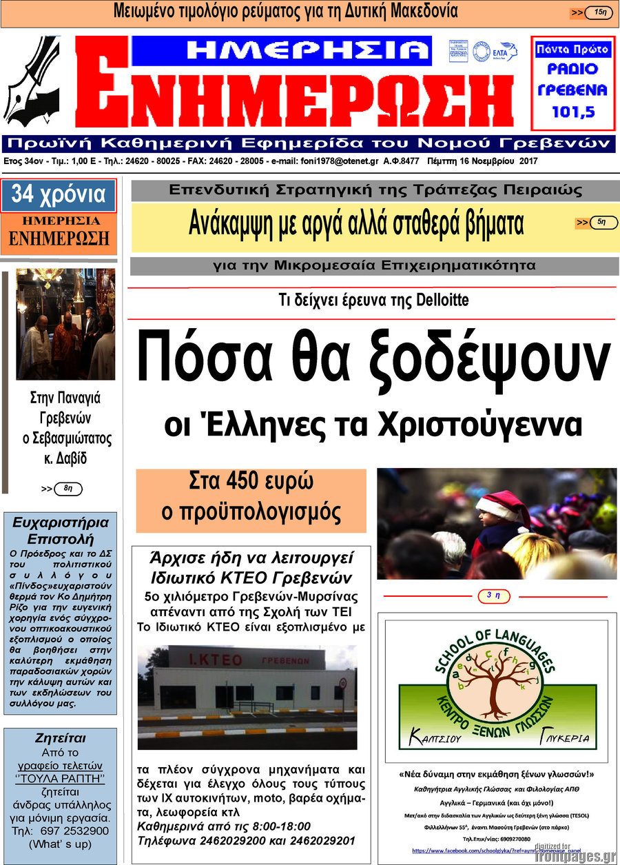 Ενημέρωση