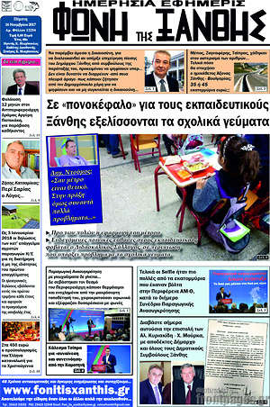 Πρωτοσέλιδο Φωνή της Ξάνθης