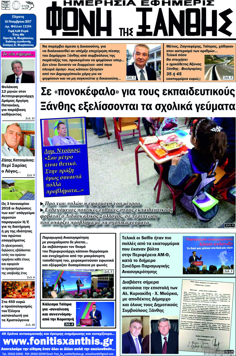 Φωνή της Ξάνθης