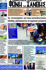 /Φωνή της Ξάνθης