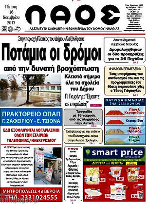 Πρωτοσέλιδο Λαός