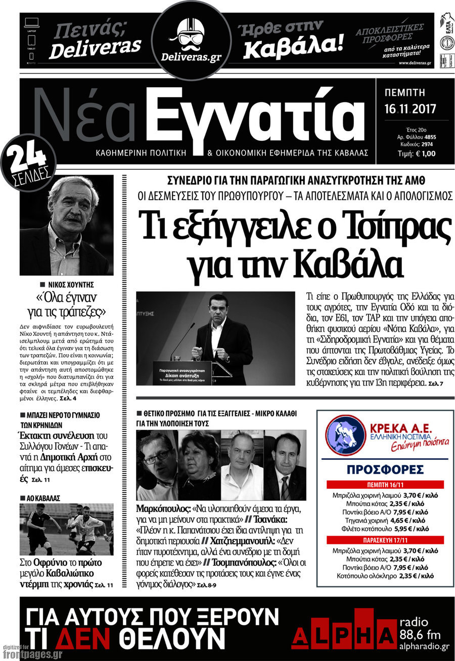 Νέα Εγνατία