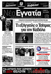 /Νέα Εγνατία