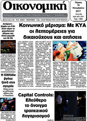 Πρωτοσέλιδο Οικονομική
