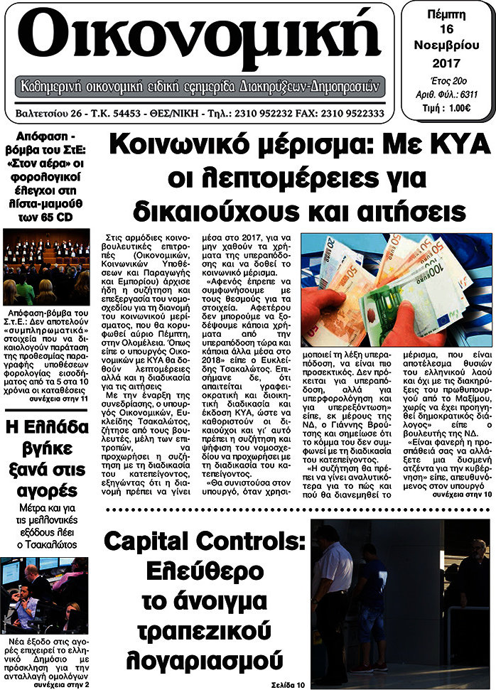 Οικονομική