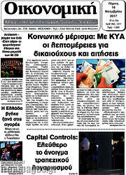 /Οικονομική