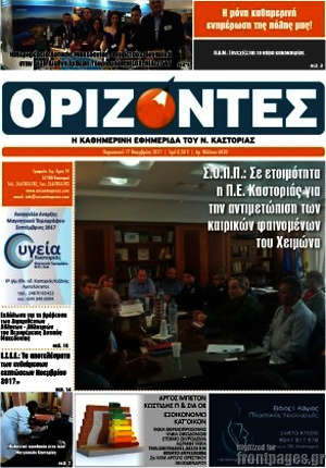 Πρωτοσέλιδο Ορίζοντες