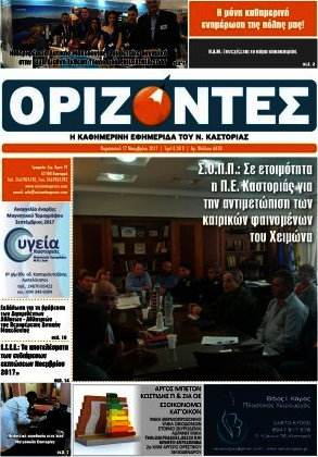 Ορίζοντες