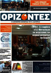 /Ορίζοντες