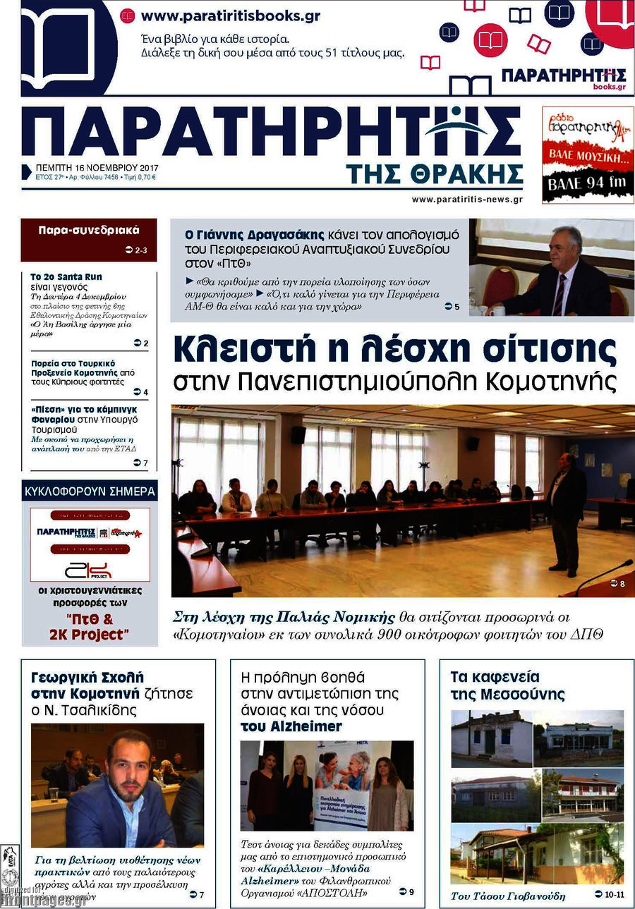 Παρατηρητής