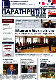 /Παρατηρητής