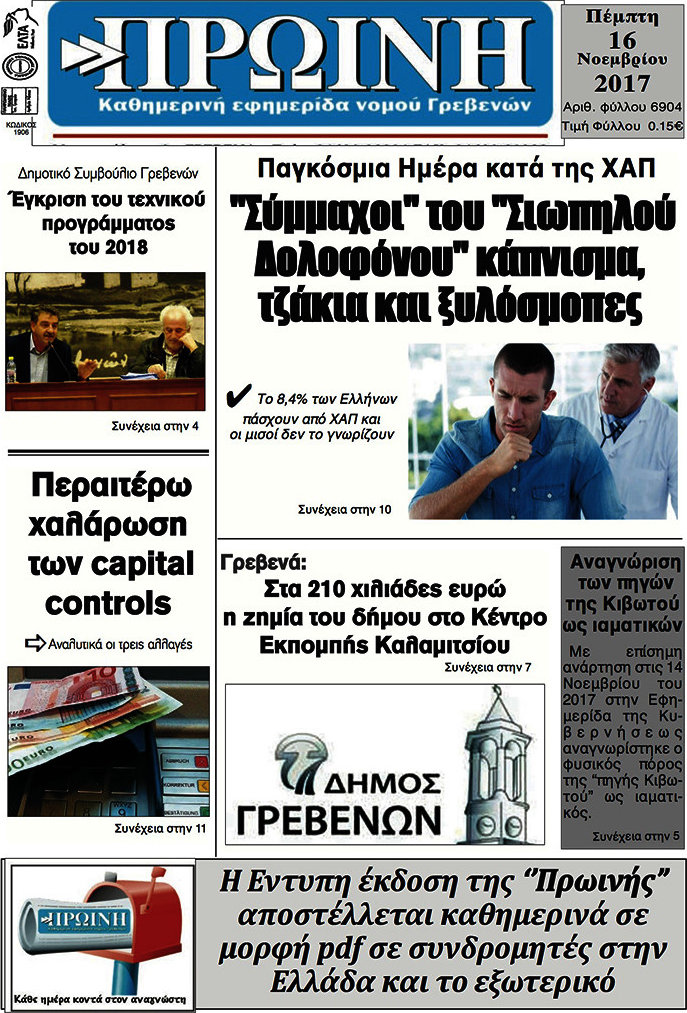 Πρωινή Γρεβενών