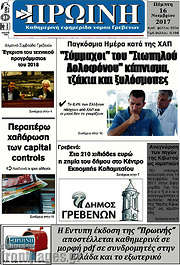 /Πρωινή Γρεβενών