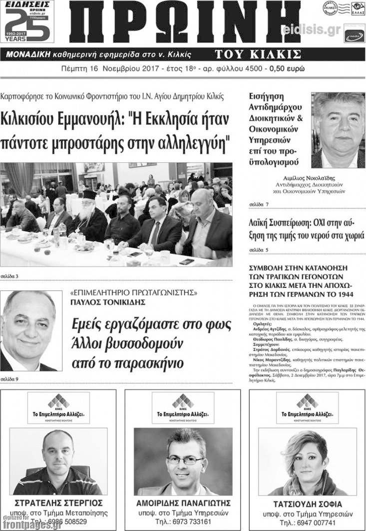 Πρωινή του Κιλκίς