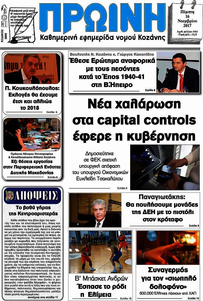 Πρωινή Κοζάνης