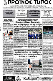 /Πρωινός Τύπος Δράμας