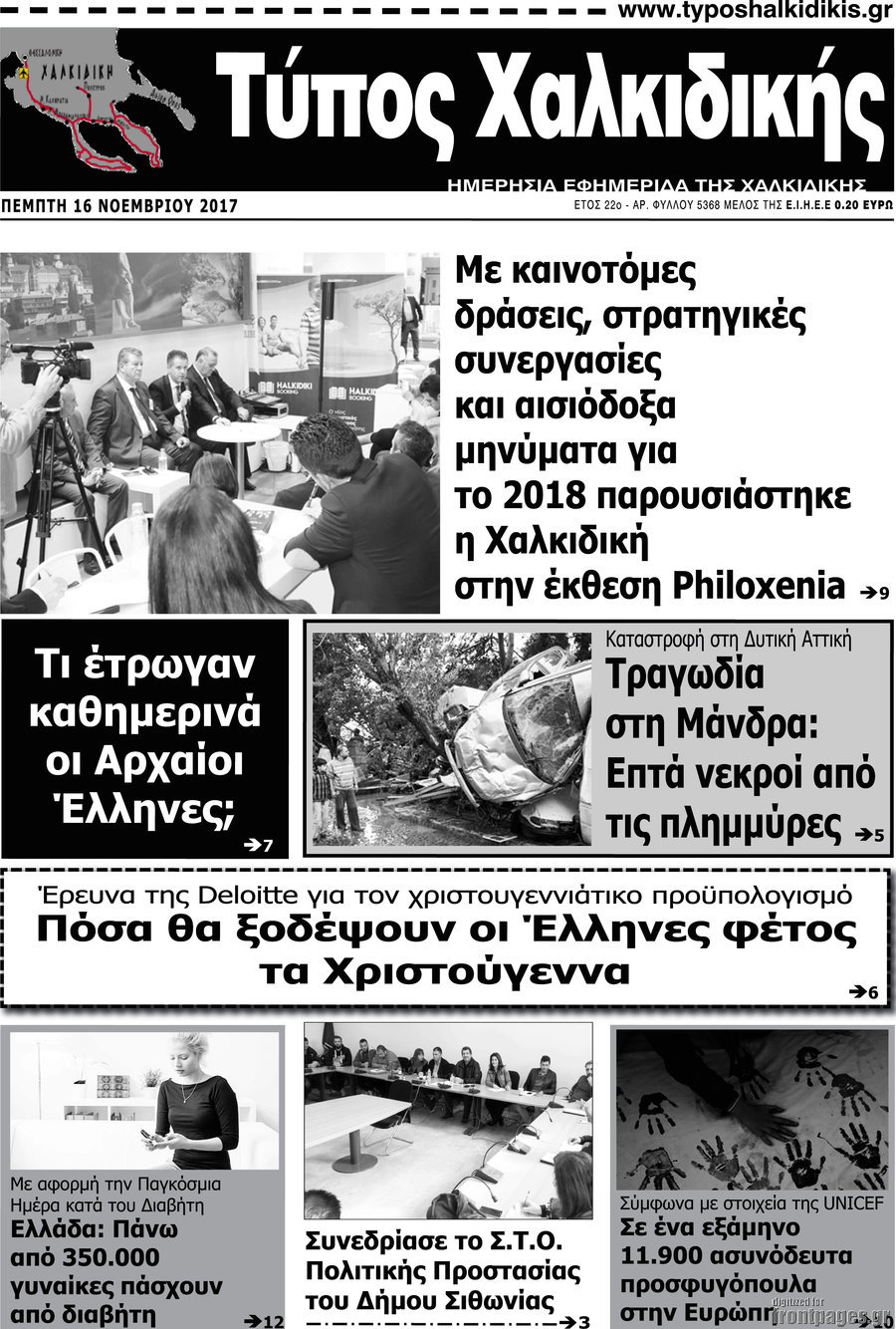 Τύπος Χαλκιδικής