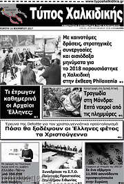 /Τύπος Χαλκιδικής