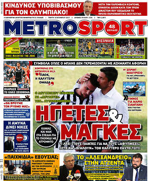 Πρωτοσέλιδο εφημερίδας MetroSport - protoselida