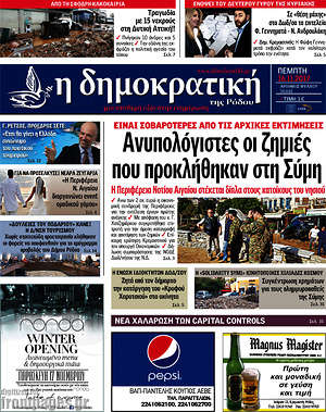 Πρωτοσέλιδο Δημοκρατική Ρόδου
