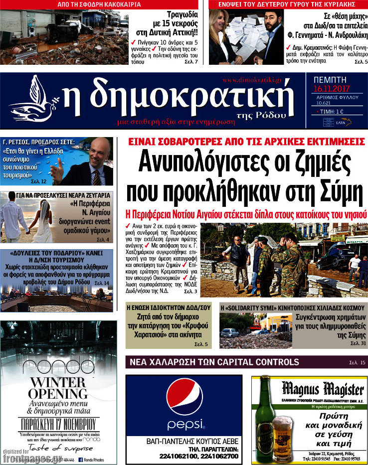 Δημοκρατική Ρόδου