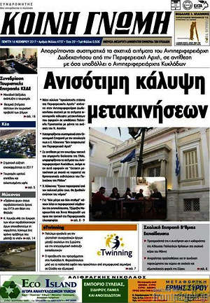 Πρωτοσέλιδο Κοινή Γνώμη