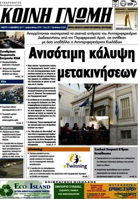 Κοινή Γνώμη