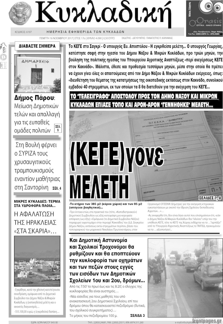 Κυκλαδική