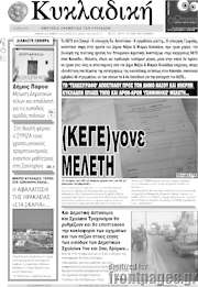 /Κυκλαδική