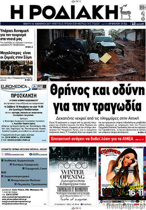 Πρωτοσέλιδο Η Ροδιακή