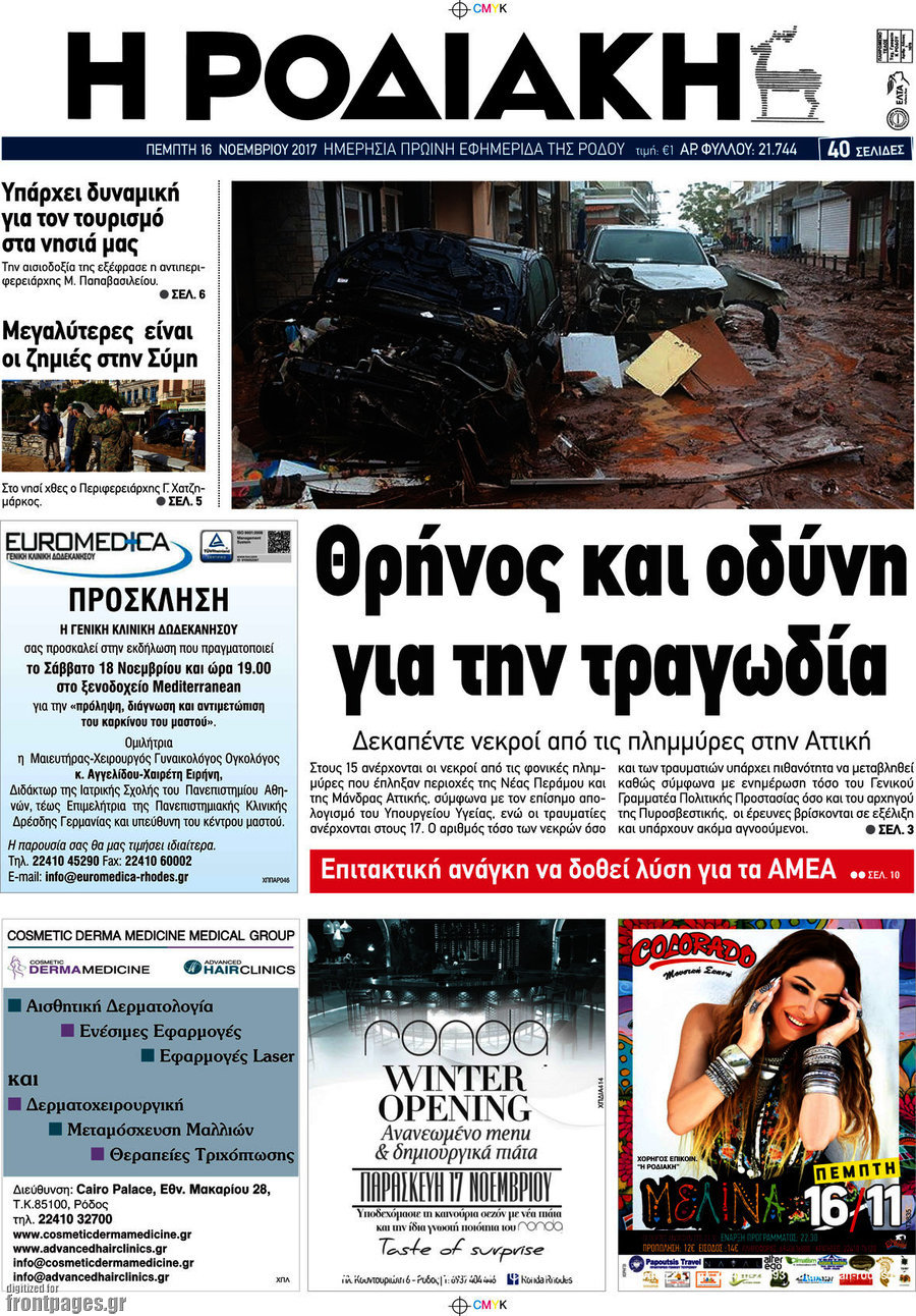 Η Ροδιακή