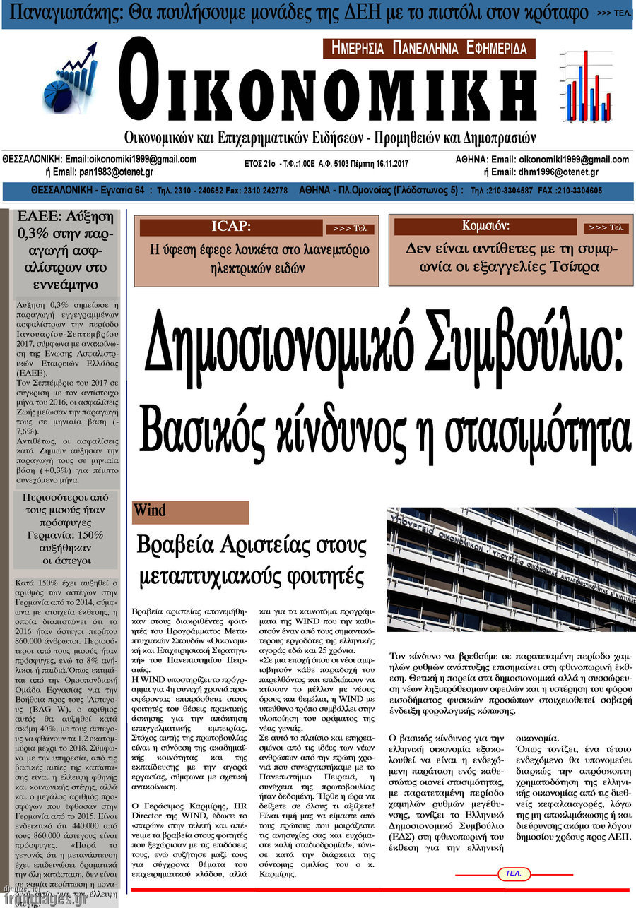 Οικονομική