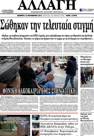 Πρωτοσέλιδο Αλλαγή